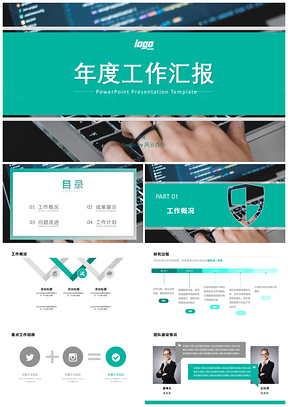 青色商务风汇报PPT模板