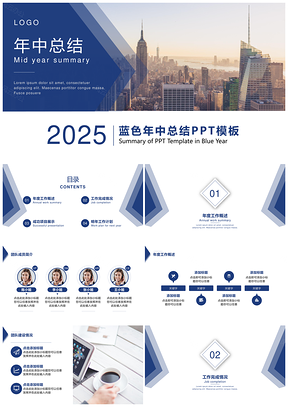 2025工作汇报蓝色年中总结PPT模板