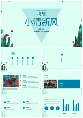 2025藍(lán)色極簡約小清新風(fēng)教育教學(xué)通用PPT模板