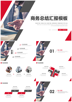 2025红色简约风商务汇报总结计划PPT模板