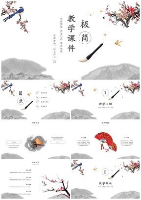 灰色教學(xué)設(shè)計(jì)課件計(jì)劃教案說(shuō)課讀書筆記PPT模板