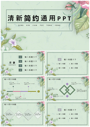 商务通用白色清新简约PPT模板