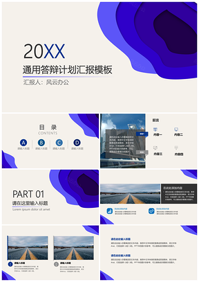 蓝色剪纸渐变毕业答辩工作计划PPT模板