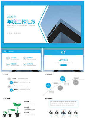 2025蓝色极简几何商务工作计划PPT模板