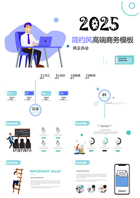 2025尊貴藍色調(diào)極簡理念高端商務(wù)創(chuàng)意演示PPT模板