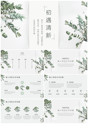 绿色小清新文艺绿叶植物PPT模板