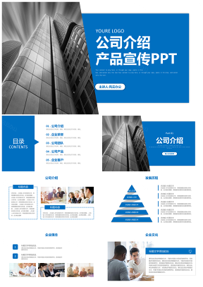 藍色大氣公司簡介企業宣傳產品介紹PPT模板
