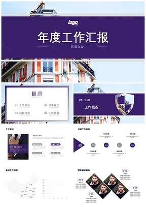 紫色极简几何商务工作计划PPT模板