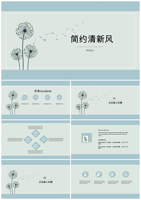 绿色小清新简约教学课件通用PPT模板