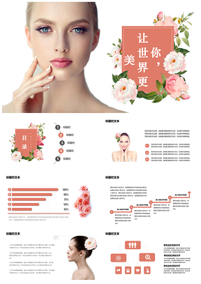 粉色美容美体医疗医美PPT模板
