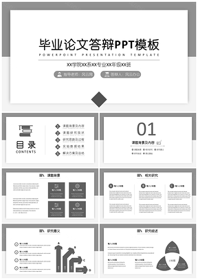 黑色毕业论文答辩PPT模板
