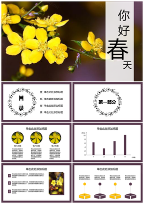 黃色迎春花小清新簡約PPT模板