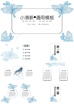 彩色小清新PPT模板