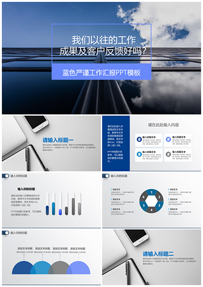 蓝色严谨工作计划汇报毕业答辩PPT模板