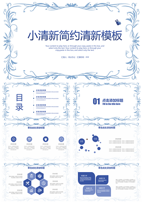 极简蓝色线条小清新简约通用模板