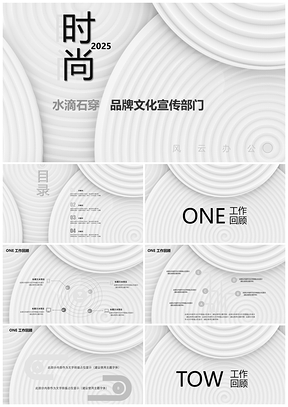 2025北欧大气时尚白色立体商务通用PPT模板