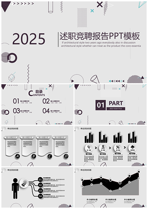 2025灰色述职竞聘报告PPT模板