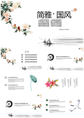 白色大氣中國風(fēng)唯美小清新水墨通用PPT模板