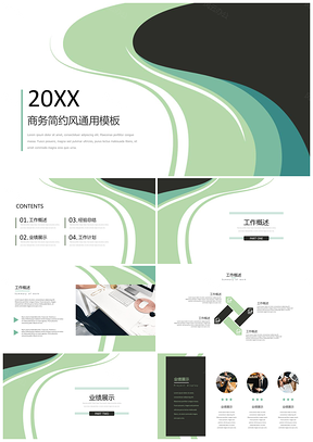 述职报告绿色清新商务简约PPT模板