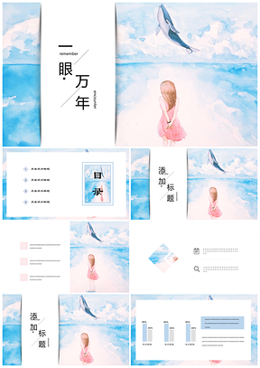 藍色一眼萬年唯美手繪水彩文藝復(fù)古簡約PPT模板