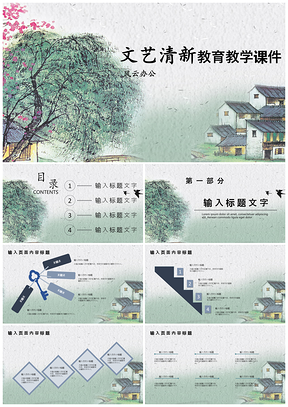 彩色白色文藝清新教育教學(xué)課件PPT模板