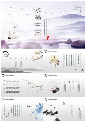 灰色水墨淡雅中国风PPT模板