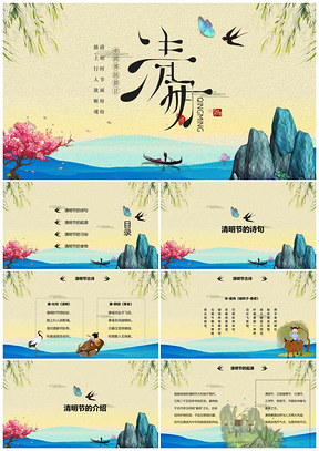 彩色清明節(jié)主題班會教學課件教育培訓校園PPT模板
