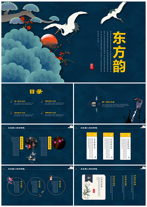 黄色东方韵中国风创意通用工作汇报PPT模板