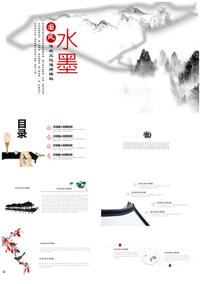 紅色水墨中國風創(chuàng)意工作匯報PPT模板