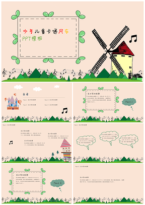 绿色音乐风车儿童卡通教育教学PPT模板