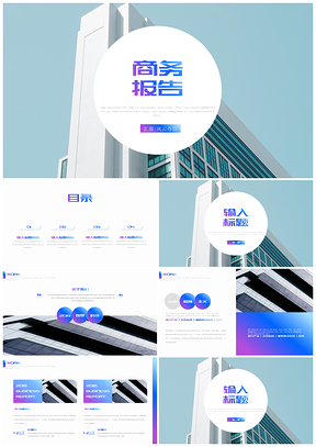 炫彩渐变商务汇报工作总结计划模板