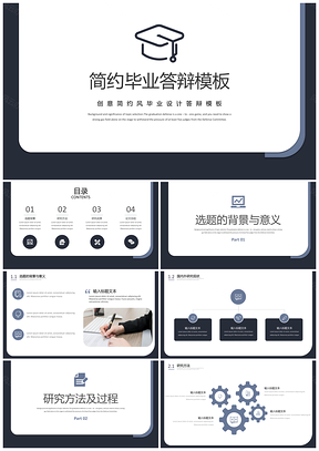 白色毕业答辩论文报告素雅PPT模板