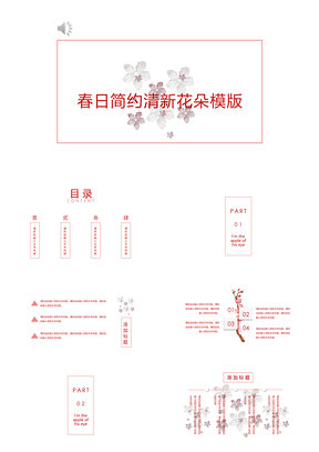 春日简约清新通用模版