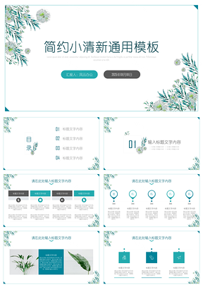 2025绿色简约小清新蒲公英PPT模板