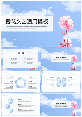 白色小清新樱花文艺PPT模板