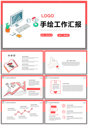 手繪工作總結匯報商務演講通用模板下載