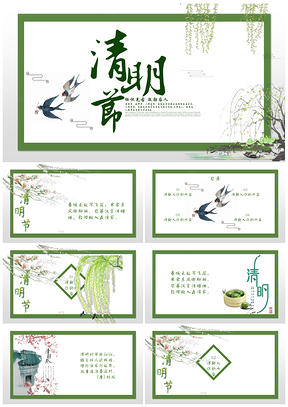 绿色清明节文化习俗PPT模板
