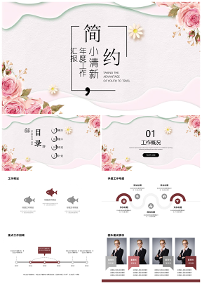 工作總結紅色小清新風年度工作匯報PPT模板