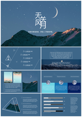 蓝色无关风月艺术系列小清新浪漫风格PPT模板