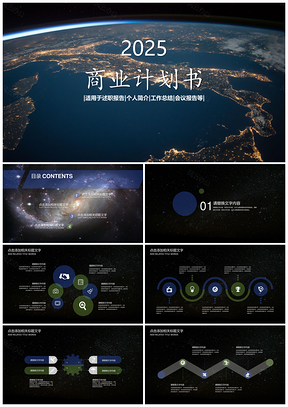 2025蓝色简约星空商务通用PPT模板