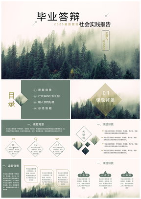 2025绿色清新风格毕业答辩PPT模板