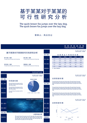 蓝色169毕业设计答辩学术型PPT模板