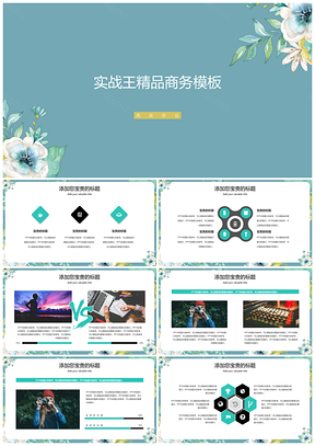 手绘蓝色花卉花边小清新简约商务PPT模板