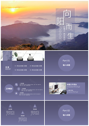 紫色渐变高端商务风通用PPT模板