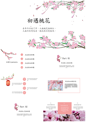 粉色小清新桃花教學(xué)課件PPT模板