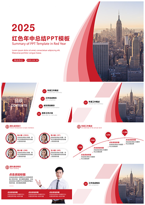 2025红色年中总结PPT模板