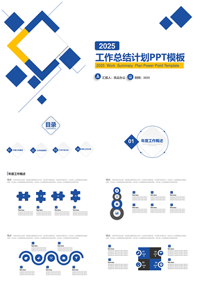 2025黃色高端經(jīng)典商務藍工作總結計劃匯報PPT模板
