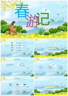 绿色春游记可爱旅游简单简约迷你商务通用PPT模板