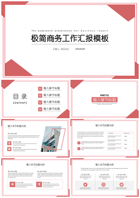 2025粉色极简商务工作汇报工作总结PPT模板