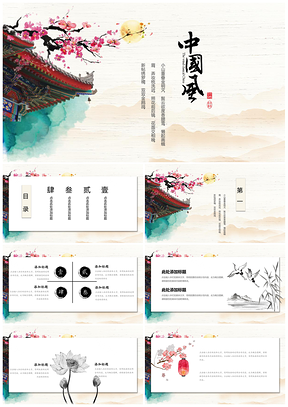 绿色中国风宫廷风PPT模板